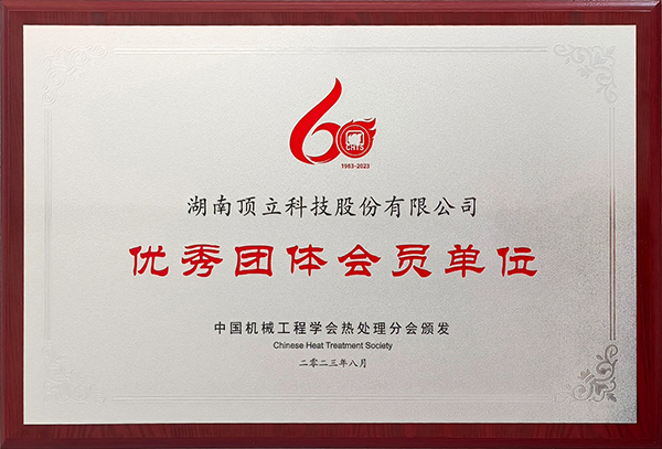 ACME participated in the 13th National Heat Treatment Conference and was awarded(2)