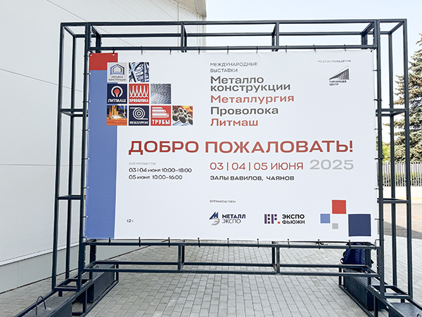 ACMEInvitation to МЕТАЛЛОКОНСТРУКЦИИ 2025 (4)