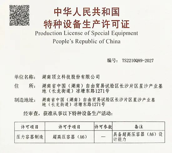 ACME has obtained the manufacturing license for ultra-high-pressure vessels (A6) ACME has obtained the manufacturing license for ultra-high-pressure vessels (A6)