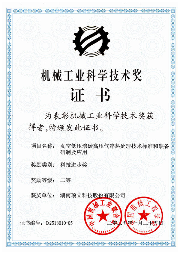 Second Prize of the Science and Technology Award of the Machinery Industry Second Prize of the Science and Technology Award of the Machinery Industry